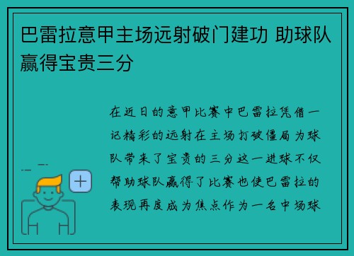 巴雷拉意甲主场远射破门建功 助球队赢得宝贵三分